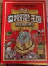 全套6冊奇妙的數(shù)王國 李毓佩數(shù)學(xué)故事漫畫書 小學(xué)生趣味數(shù)學(xué)西游記奇妙的數(shù)學(xué)王國歷險(xiǎn)記 三四五六年級課外書 8-12歲兒童數(shù)學(xué)思維訓(xùn)練 全套6冊奇妙的數(shù)王國 曬單實(shí)拍圖
