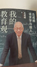 【當(dāng)當(dāng)正版】我的教育觀 丘成桐 數(shù)學(xué)家教育家丘成桐談教育 丘成桐少年班 教育解決方案教育痛點(diǎn) 中信出版社圖書 我的教育觀 曬單實(shí)拍圖
