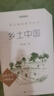 25版大字版 鄉(xiāng)土中國 語文閱讀推薦叢書 費(fèi)孝通 高中 高一 課標(biāo) 課外閱讀 暑期閱讀 學(xué)生閱讀 人民文學(xué)出版社 曬單實(shí)拍圖