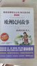 【正版】中國民間故事 立人主編 五年級上冊閱讀課外書 愛閱讀快樂讀書吧無障礙精讀版 天地出版社 【3冊】中國民間故事+非洲民間故事+歐洲民間故事 曬單實(shí)拍圖