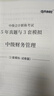 5年真題與3年模擬】之了課堂中級會計師歷年真題試卷與模擬章節(jié)同步習題2025奇兵制勝3三題庫試題押題職稱考試實務經(jīng)濟法財管財務管理知了25年騎兵致勝練習題 全新升級】中級5年真題與3套模擬-財管 曬單實拍圖