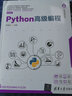 Python高級編程（計(jì)算機(jī)科學(xué)與技術(shù)叢書） 曬單實(shí)拍圖