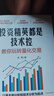 投資精英都是技術(shù)控：教你玩轉量化交易 曬單實(shí)拍圖