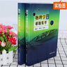 物理學(xué)難題集萃 上冊(cè)下冊(cè)套裝全2冊(cè) 舒幼生 中學(xué)奧林匹克競(jìng)賽物理教程指導(dǎo)教材 中高考物理競(jìng)賽培優(yōu)參考書 圖書 曬單實(shí)拍圖
