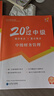 新版2025年中級(jí)會(huì)計(jì)職稱(chēng)考試教材教輔習(xí)題20天過(guò)中級(jí)必刷599題會(huì)計(jì)實(shí)務(wù)財(cái)務(wù)管理經(jīng)濟(jì)法練習(xí)題必刷題贈(zèng)送網(wǎng)絡(luò)課程電子題庫(kù)練習(xí)題 全科 《20天過(guò)中級(jí)》+《必刷599題》6本 曬單實(shí)拍圖