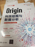 Origin科技繪圖與數(shù)據(jù)分析 曬單實(shí)拍圖