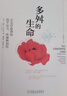 多舛的生命 正念療愈幫你撫平壓力 疼痛和創(chuàng)傷（原書第2版）正念減壓療法創(chuàng)始人喬恩卡巴金經(jīng)典著作 正念減壓心靈療愈書籍 曬單實(shí)拍圖