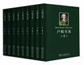 盧梭全集 第七卷 曬單實(shí)拍圖