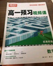 萬唯騰遠(yuǎn)高考【2026高一上冊(cè)預(yù)習(xí)視頻課】初升高銜接教材高一上冊(cè)初三暑假預(yù)備新高一作業(yè)全套必刷題復(fù)習(xí)資料練習(xí)題萬唯高一 首選6折【語數(shù)英物化生】6本套裝 高中一年級(jí) 曬單實(shí)拍圖
