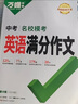 【2026新書(shū)】萬(wàn)唯中考英語(yǔ)滿分作文初中新概念英語(yǔ)閱讀作文示范大全七八九年級(jí)上下冊(cè)范文精選學(xué)霸作文書(shū)素材模板資料全套寫(xiě)作初一二三 新書(shū)-真題作文【英語(yǔ)】 26新版【英語(yǔ)?？甲魑?英語(yǔ)語(yǔ)法】2本 曬單實(shí)拍圖