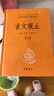 【當(dāng)當(dāng) 包郵】古文觀止 中華書局 上下全套2冊 中華經(jīng)典名著全本全注全譯叢書 中華書局 曬單實(shí)拍圖