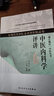 正版 中醫內科學(xué)評講 近現代名中醫未刊著(zhù)作精品集 姚荷生著(zhù) 中醫臨證經(jīng)驗治療內科 人民衛生出版社9787117179614 曬單實(shí)拍圖