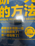 研究的方法（照著這本書做一遍，論文選題有了！第一稿也有了?。?曬單實拍圖