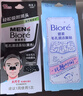碧柔（Biore）毛孔清潔鼻貼 撕拉式黑頭吸附 男女T區護理清潔 【玩趣圖案】鼻貼1盒 曬單實(shí)拍圖