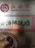 江船長正宗金湯佛跳墻 開蓋即食含鮑魚海參 罐頭方便菜250g 大盆菜  曬單實拍圖
