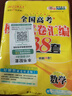 【江蘇專用科目可選】現(xiàn)貨2026年恩波38套江蘇高考 數(shù)學(xué) 江蘇全國高考模擬試卷匯編優(yōu)化28套語文數(shù)學(xué)英語物理化學(xué)政治歷史地理 高考模擬卷江蘇專用附答案 高考模擬試卷匯編優(yōu)化38套 數(shù)學(xué) 曬單實(shí)拍圖