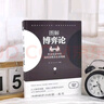 【2冊】圖解博弈論+底層邏輯  社會生活中的高級思維及生存策略抓住關鍵因素看清事物本質 曬單實拍圖