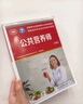 公共營養(yǎng)師（基礎(chǔ)知識）--國家職業(yè)技能等級認(rèn)定培訓(xùn)教材 國家基本職業(yè)培訓(xùn)包教材資源 曬單實(shí)拍圖