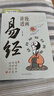 【官方正版】漫畫講透易經(jīng) 道德經(jīng) 易經(jīng)全書正版原版 易經(jīng)漫畫版 易經(jīng)入門的智慧 易經(jīng)原文版奇門遁甲風(fēng)水全套書籍易經(jīng)很容易中國(guó)古典文學(xué)薈萃書易經(jīng)64卦牌全解張其成講易經(jīng)的智慧 漫畫講透易經(jīng)自營(yíng)抖音-單本 曬單實(shí)拍圖