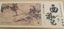 西游記(典藏版共60冊)/中國古典名著連環(huán)畫  黑神話悟空 曬單實(shí)拍圖