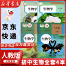 【新華正版直銷】初中人教版生物七八年級(jí)上下冊(cè)全套4本課本教材教科書 初中生物全套書課本人教部編版7七8八年級(jí)上冊(cè)下冊(cè)生物書本套裝 初中全套生物(4本) 曬單實(shí)拍圖