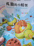 快樂讀書吧二年級上 彩色注音（5冊）孤獨小螃蟹+小鯉魚跳龍門+一只想飛的貓+小狗的小房子+歪腦袋木頭樁 曬單實拍圖