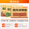 【北京專版】2025春季期末沖刺100分一二三四五六年級下冊語文數(shù)學(xué)英語試卷北京版68所名校小學(xué)123456上下單元期中期末專項(xiàng)測試卷全套北京課改北京專版bj教材同步試卷卷子 二年級下冊 語文人教+數(shù) 曬單實(shí)拍圖