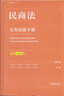 麥讀法律22：民商法實(shí)務(wù)技能手冊（第二版） 曬單實(shí)拍圖