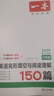 2026一本初中英語完形填空與閱讀理解150篇七八年級中考英語聽力48套初中英語短文填空任務型閱讀訓練初一初二英語閱讀理解專項訓練 八年級 英語完形填空與閱讀理解150篇 曬單實拍圖