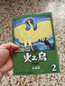 漫畫(huà) 火之鳥(niǎo) 第2集 未來(lái)篇 復刻版 手冢治蟲(chóng) 臺版漫畫(huà)書(shū) 臺灣東販出版 曬單實(shí)拍圖