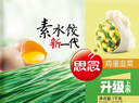 思念素水餃韭菜雞蛋口味1kg約50只 速凍餃子蒸餃煎餃早餐食品 曬單實拍圖