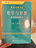 數(shù)學名著譯叢·數(shù)學與猜想：數(shù)學中的歸納和類比+合情推理模式（套裝1-2卷） 曬單實拍圖