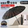 小米之家同款紹雨全自動(dòng)傘加強(qiáng)傘骨雨傘太陽傘防紫外黑膠防曬遮陽傘 【60骨全自動(dòng)】晴雨黑 曬單實(shí)拍圖
