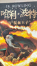 哈利波特全套7冊  單本套裝自選  J.K羅琳作品 哈利波特全套與魔法石+密室+阿茲卡班囚徒+火焰杯+鳳凰社+混血王子+死亡圣器 人民文學出版社 新華正版 哈利波特與混血王子 新華書店 曬單實拍圖