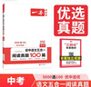 一本初中五合一閱讀真題100篇中考 2025版語文閱讀理解記敘文文言文古代詩歌名著期末真題訓(xùn)練 曬單實拍圖