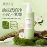 植物主義水潤(rùn)洗面奶補(bǔ)水保濕潔面乳深層清潔毛孔溫和不緊繃護(hù)膚品專用 曬單實(shí)拍圖