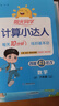 陽光同學 2025秋新計算小達人 數(shù)學 六年級上冊冀教版同步教材練習冊計算口算題訓練作業(yè)本 曬單實拍圖
