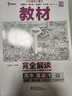 王后雄學(xué)案教材完全解讀 高中英語(yǔ)1必修第一冊(cè) 配人教版 王后雄2026版高一英語(yǔ)配套新教材 曬單實(shí)拍圖