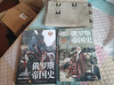 【方尖碑】俄羅斯帝國史從留里克到尼古拉二世 送全彩海報 歷史傳記俄羅斯俄國世界史歷史書(shū)西方通史世界書(shū) 曬單實(shí)拍圖