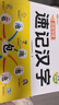 【斗半匠】小學(xué)生思維導(dǎo)圖速記漢字升級(jí)版生字開花漢字速記識(shí)字偏旁部首結(jié)構(gòu)組詞形近字語(yǔ)文人教版漢字識(shí)字練習(xí)本冊(cè)口訣助記識(shí)字快速記漢字幼兒?jiǎn)⒚缮诸A(yù)習(xí)卡 【單冊(cè)】思維導(dǎo)圖速記漢字（含贈(zèng)冊(cè)） 專項(xiàng)訓(xùn)練 曬單實(shí)拍圖