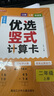 二年級口算天天練 豎式計(jì)算卡 全2冊小學(xué)數(shù)學(xué)口算速算練習(xí)冊大通關(guān)數(shù)學(xué)專項(xiàng)計(jì)算能力提升訓(xùn)練 曬單實(shí)拍圖