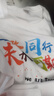 亨亞晟定制短袖t恤印logo文化衫初中幼兒園小學(xué)生團建同學(xué)聚會(huì )畢業(yè)班服 白色一路同行 L 建議115-130斤穿著(zhù) 曬單實(shí)拍圖