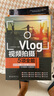 Vlog視頻拍攝5項全能：腳本策劃+運鏡方法+剪映剪輯+引流吸粉+運營(yíng)獲利 曬單實(shí)拍圖
