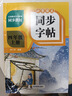 【2025新版】四年級上冊同步練字帖人教版 語文練字帖每日一練部編版鋼筆字帖小學(xué)生4四上下寫字課課練兒童硬筆書法識字表生字筆畫筆順 四年級上冊語文同步字帖 曬單實拍圖