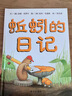 當當正版童書(shū) 蚯蚓的日記（3-8歲） 信誼世界精選圖畫(huà)書(shū)  3-6-8歲兒童精裝繪本小學(xué)校推薦一二年級課外閱讀書(shū)籍 兒童讀物 公雞的新鄰居 曬單實(shí)拍圖