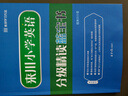 來川小學英語分級精讀藍寶書 音標版閱讀 提高英語閱讀能力 小學英語閱讀理解專項訓練 全國通用不分版本 【1本】小學英語分級精讀藍寶書 曬單實拍圖