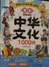 漫畫中華文化1000問正版+課本里必背的中國文化百科常識全2冊中國文學(xué)常識一千問傳統(tǒng)文化知識百科全書暑假作業(yè) 一升二暑假銜接 小升初暑假銜接 曬單實(shí)拍圖