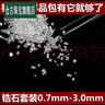 5A白色圓形碎鉆裸石透明仿真鉆石戒指耳釘?shù)鯄嬍直硇√禊Z補(bǔ)鉆diy 0.7-2.0mm/15個(gè)規(guī)格各10粒 曬單實(shí)拍圖