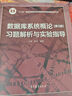 數(shù)據(jù)庫系統(tǒng)概論（第5版）習題解析與實驗指導(dǎo) 曬單實拍圖