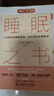 睡眠之書：74種實用睡眠策略助你擺脫睡眠困擾 曬單實拍圖